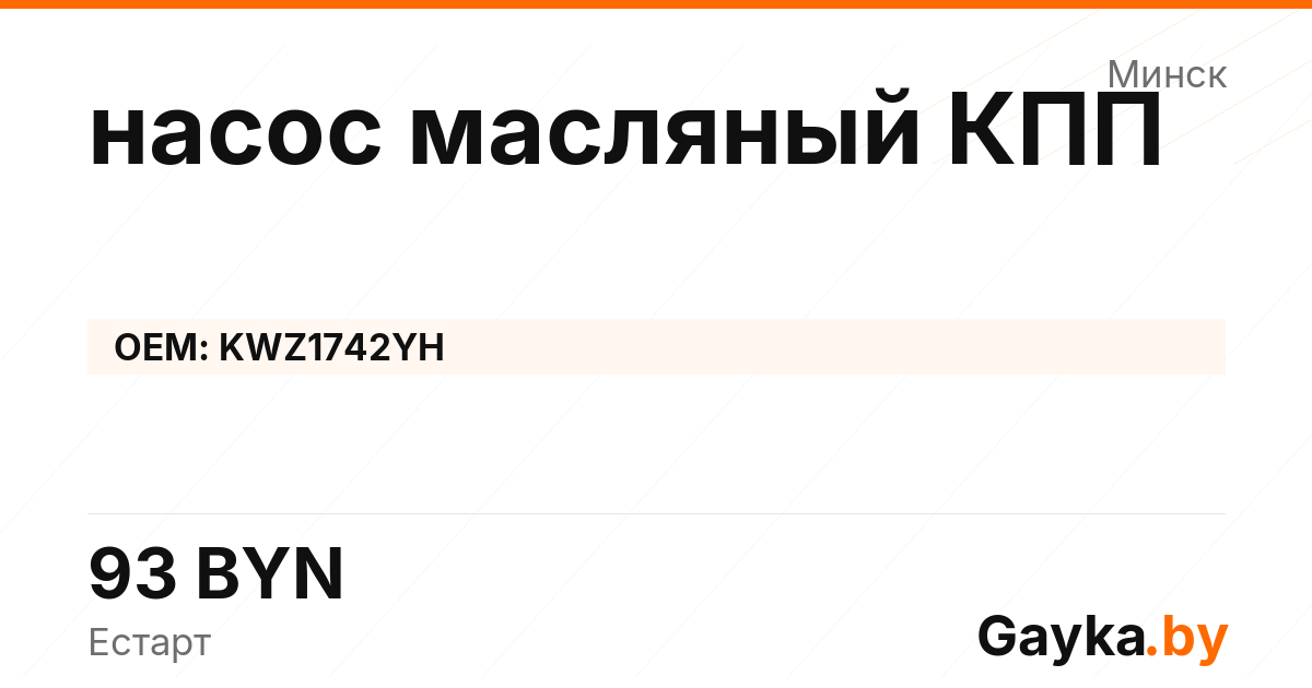 насос масляный КПП KWZ1742YH Артикул IMP-260530-07226