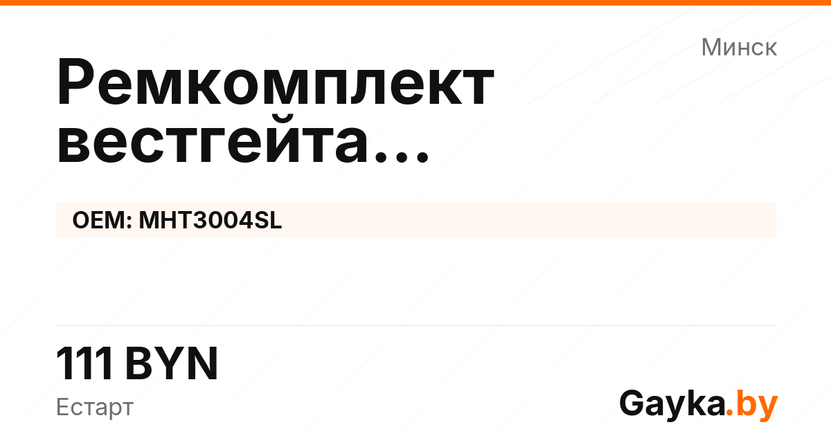 Ремкомплект вестгейта турбокомпрессора MHT3004SL Артикул IMP-260530-07234