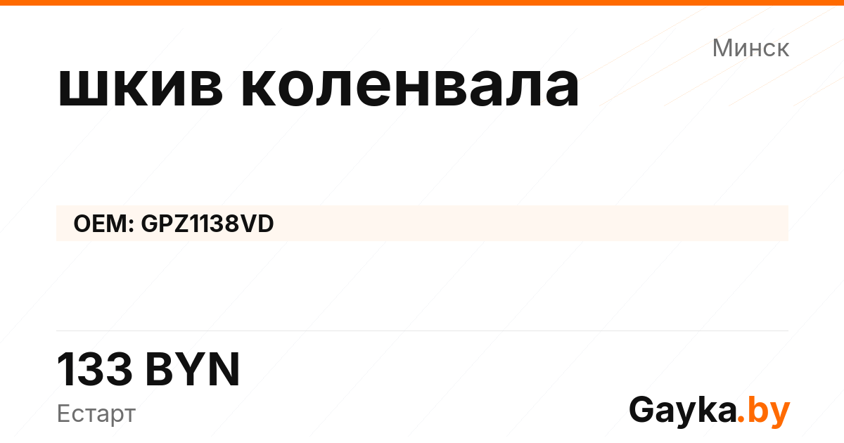 шкив коленвала GPZ1138VD Артикул IMP-260530-07488