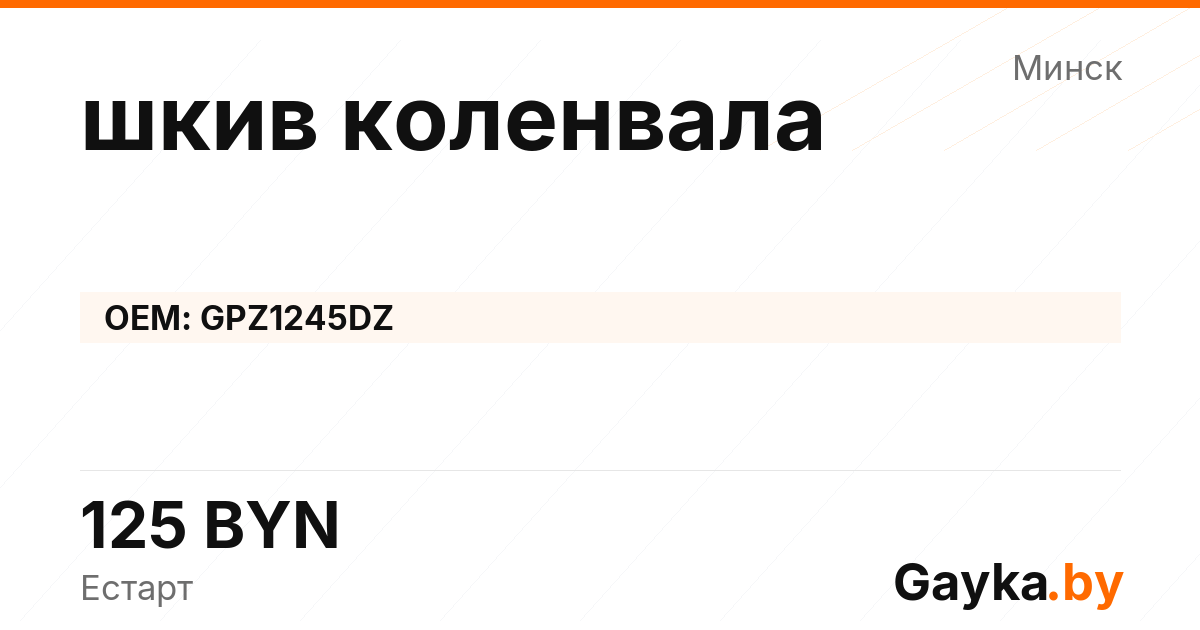 шкив коленвала GPZ1245DZ Артикул IMP-260530-07631