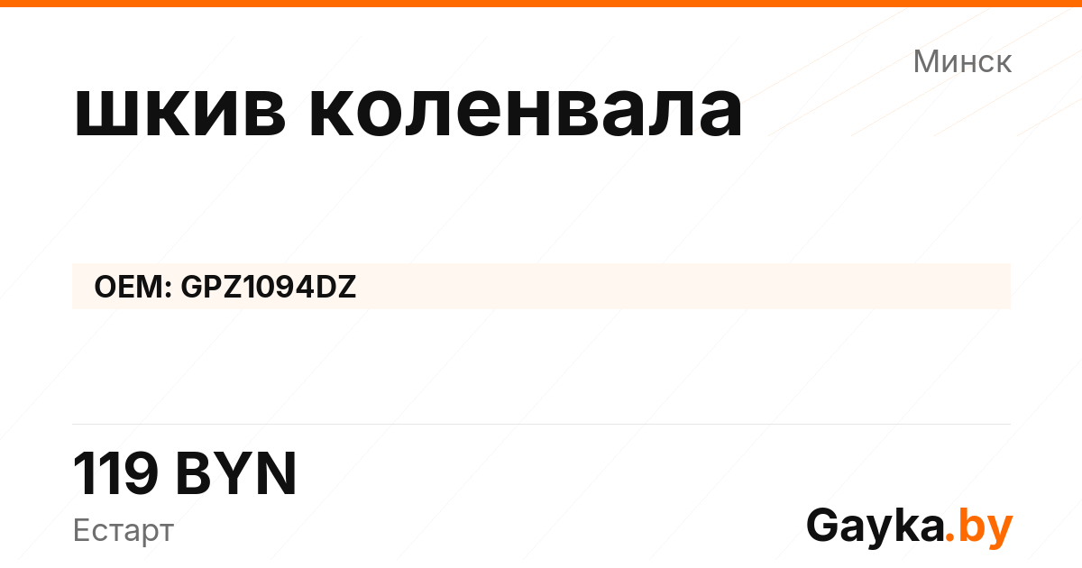 шкив коленвала GPZ1094DZ Артикул IMP-260530-07639