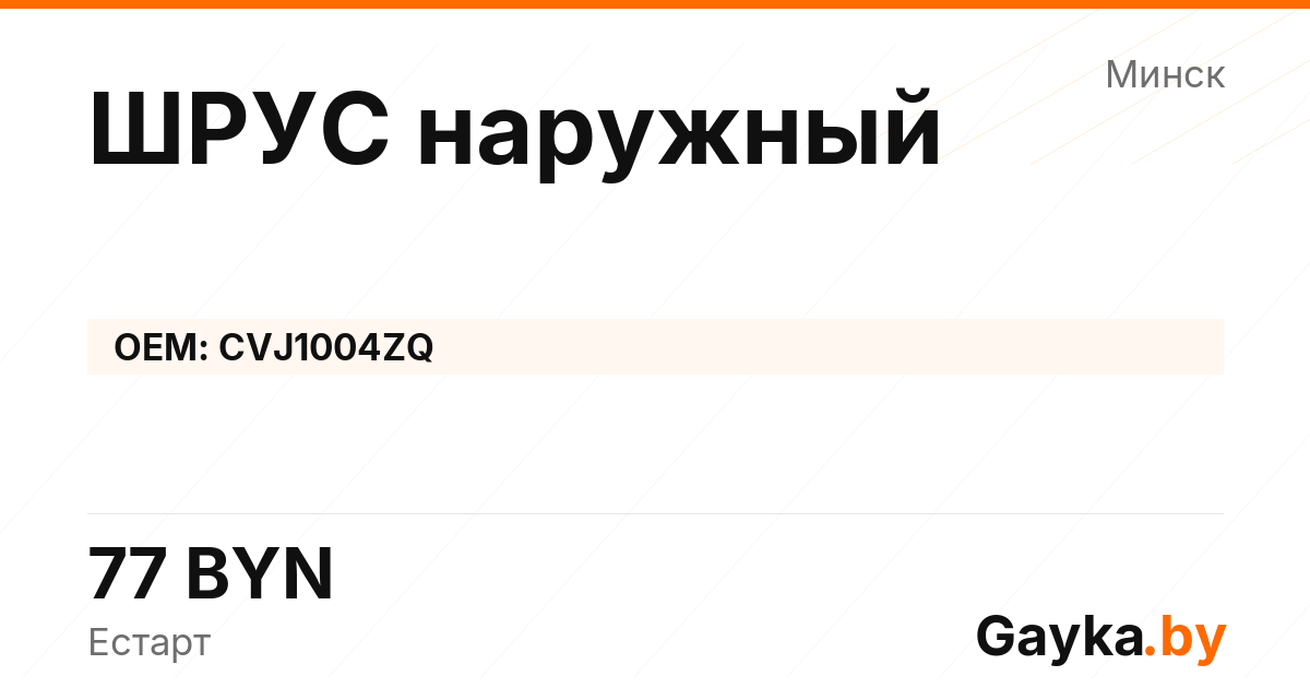 ШРУС наружный CVJ1004ZQ