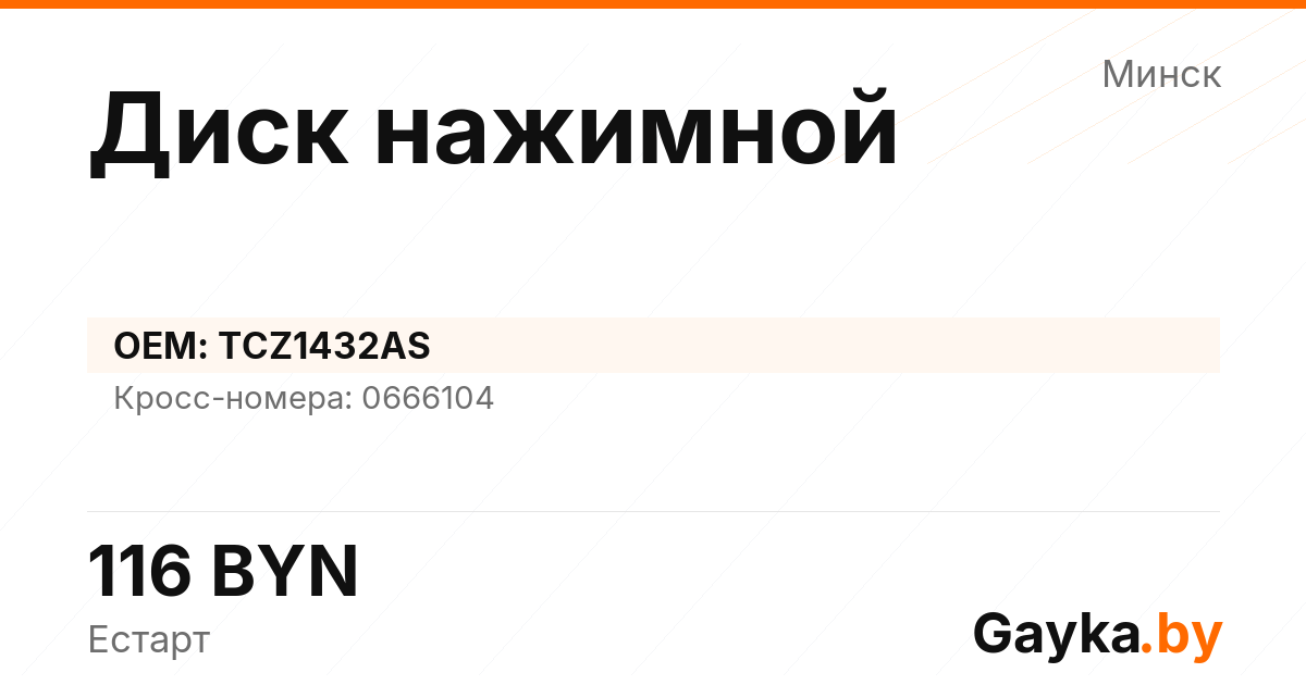 Диск нажимной TCZ1432AS Артикул IMP-260530-07798