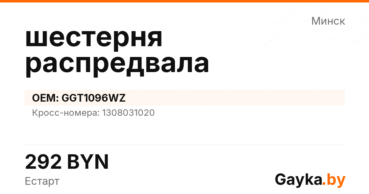 шестерня распредвала GGT1096WZ Артикул IMP-260530-07857
