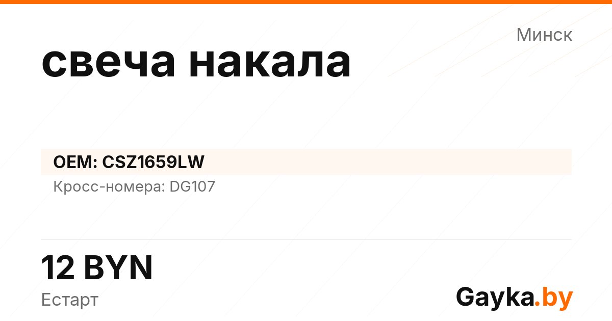 свеча накала CSZ1659LW Артикул IMP-260530-07904