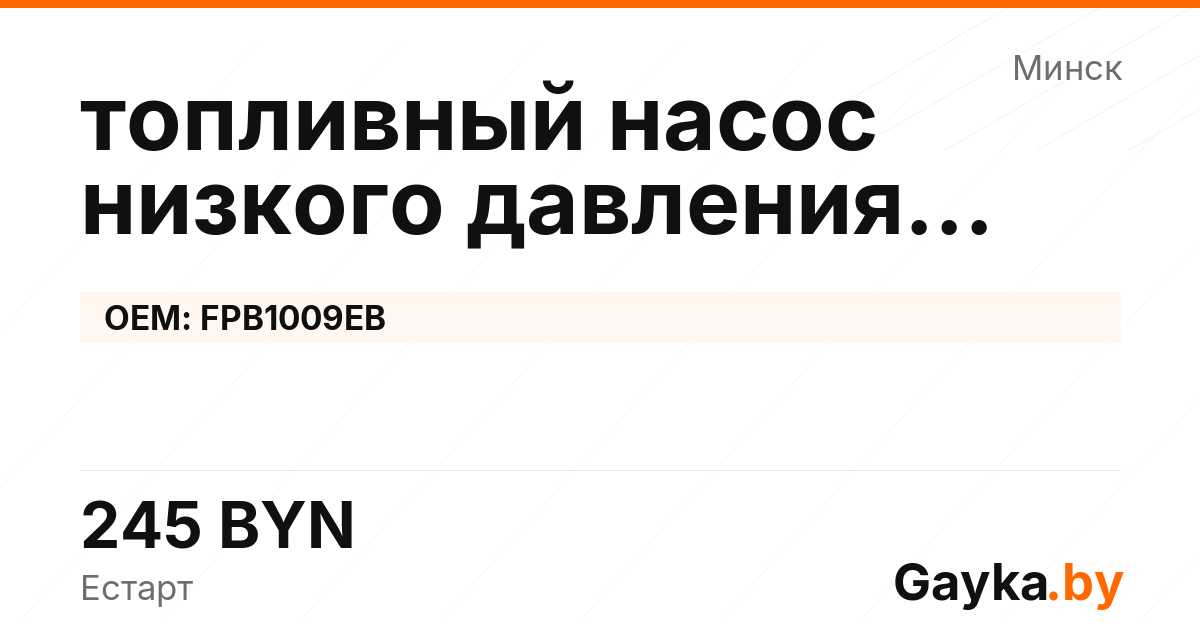 топливный насос низкого давления ТННД FPB1009EB