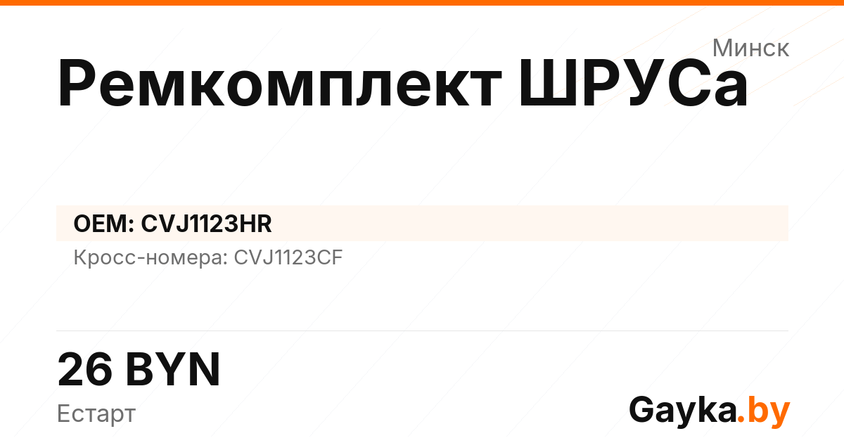 Ремкомплект ШРУСа CVJ1123HR