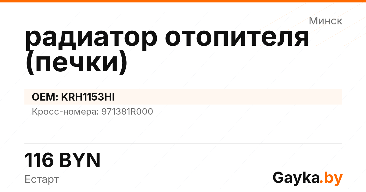 радиатор отопителя (печки) KRH1153HI Артикул IMP-260530-07919