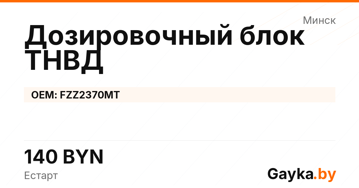 Дозировочный блок ТНВД FZZ2370MT Артикул IMP-260530-08000