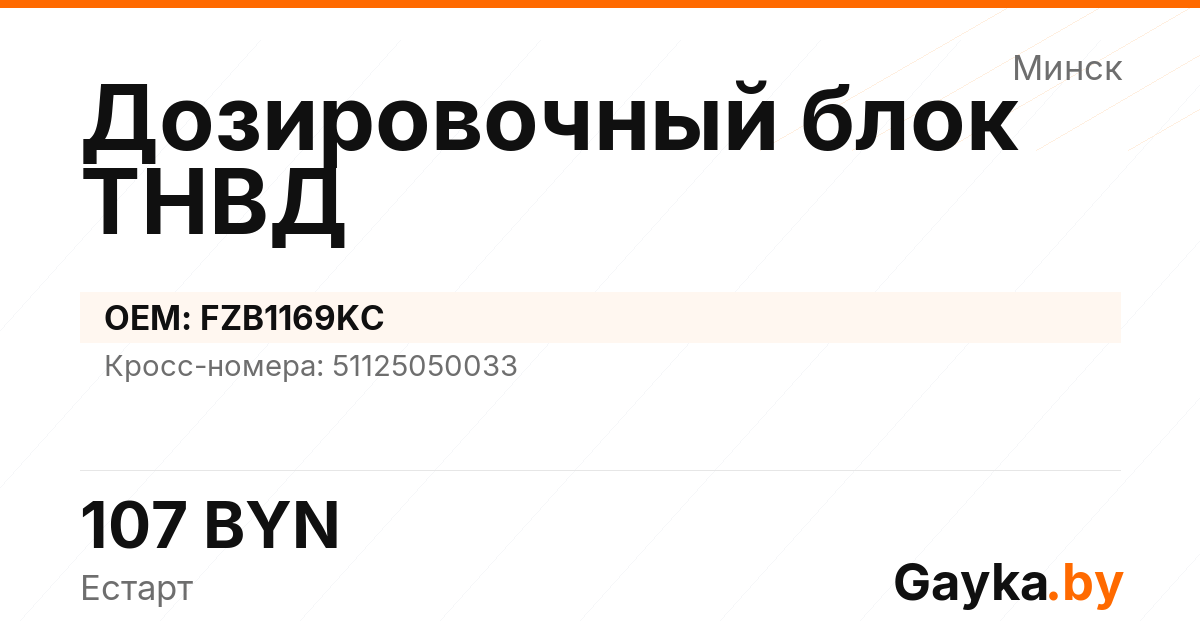 Дозировочный блок ТНВД FZB1169KC Артикул IMP-260530-08034