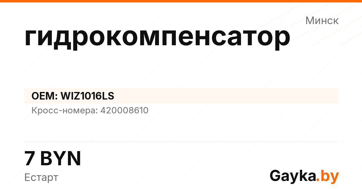 гидрокомпенсатор WIZ1016LS