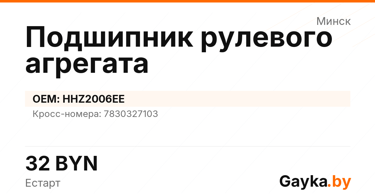 Подшипник рулевого агрегата HHZ2006EE Артикул IMP-260530-08156