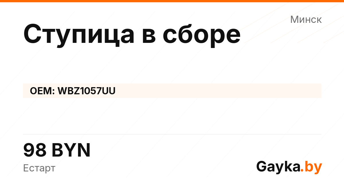 Ступица в сборе WBZ1057UU Артикул IMP-260530-08209