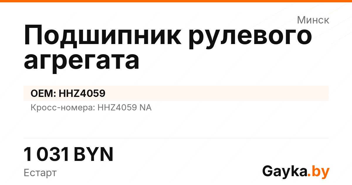 Подшипник рулевого агрегата HHZ4059 Артикул IMP-260530-08243
