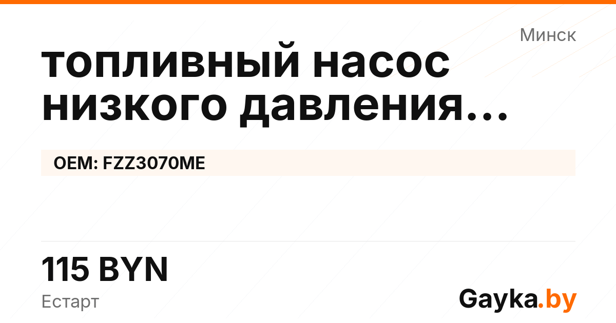топливный насос низкого давления ТННД FZZ3070ME