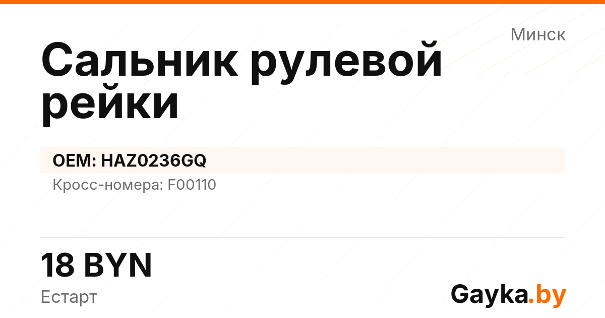 Сальник рулевой рейки HAZ0236GQ Артикул IMP-260530-08502