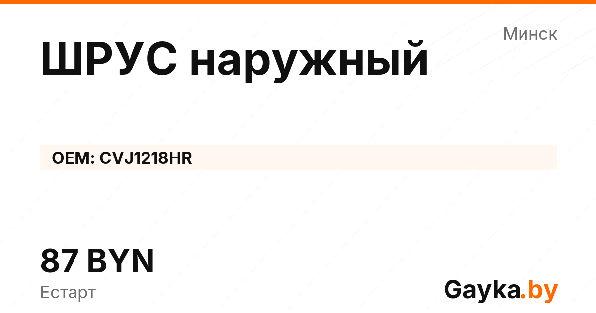 ШРУС наружный CVJ1218HR Артикул IMP-260530-08581