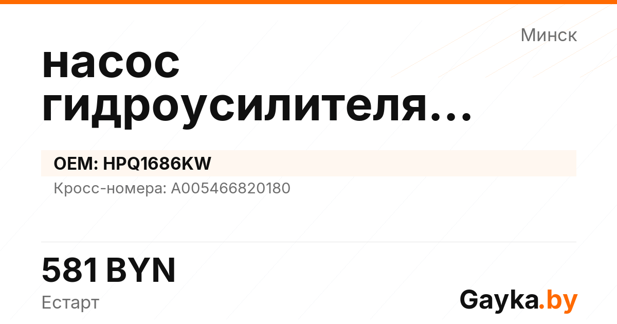 насос гидроусилителя руля HPQ1686KW Артикул IMP-260530-08603