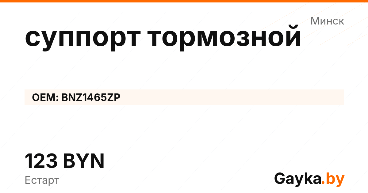 суппорт тормозной BNZ1465ZP Артикул IMP-260530-08621