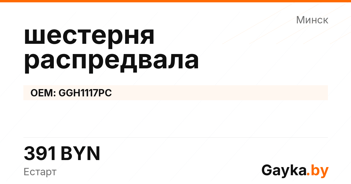 шестерня распредвала GGH1117PC Артикул IMP-260530-08626