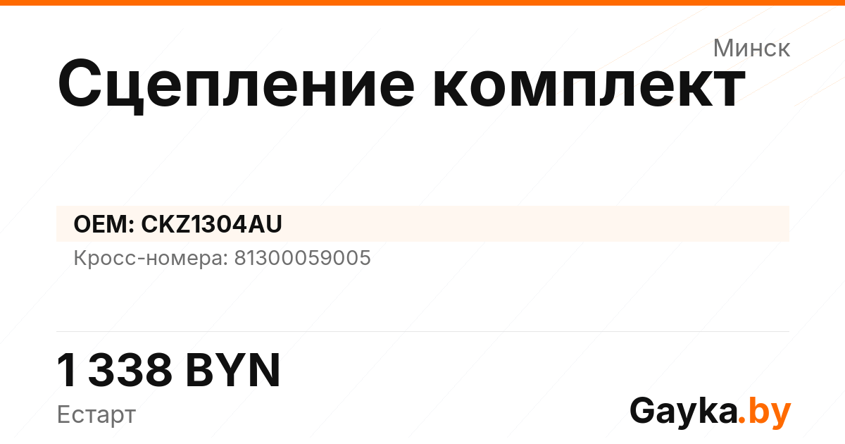 Сцепление комплект CKZ1304AU Артикул IMP-260530-08790