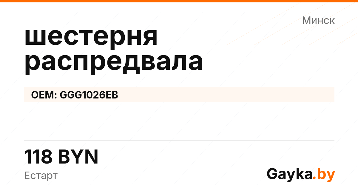 шестерня распредвала GGG1026EB Артикул IMP-260530-08809