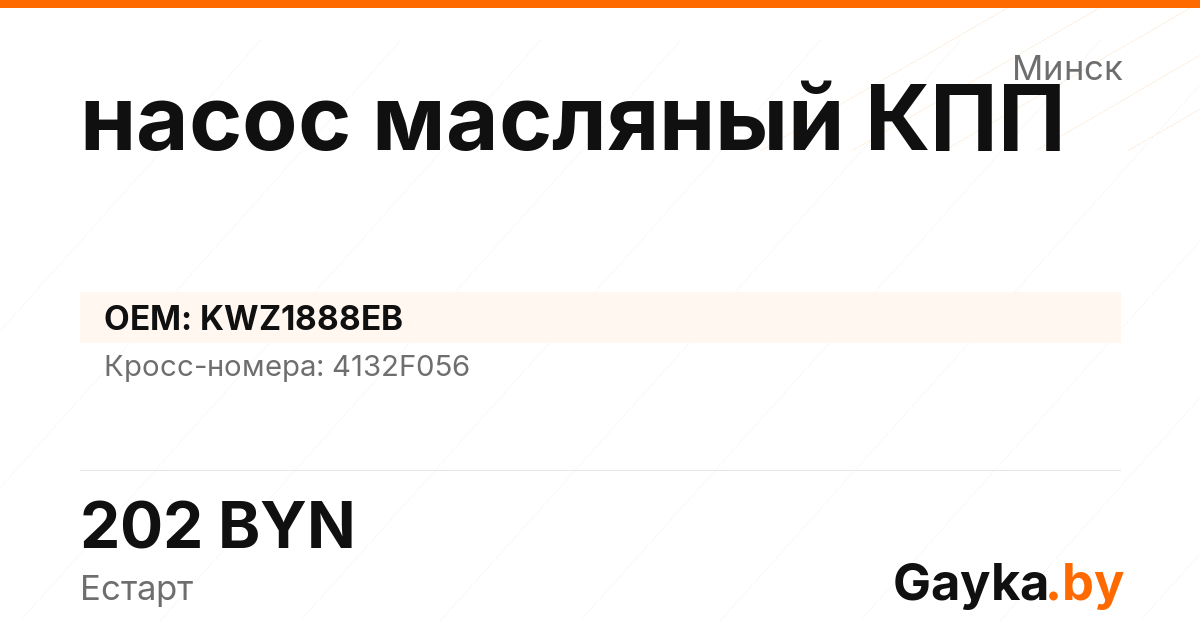 насос масляный КПП KWZ1888EB Артикул IMP-260530-08828