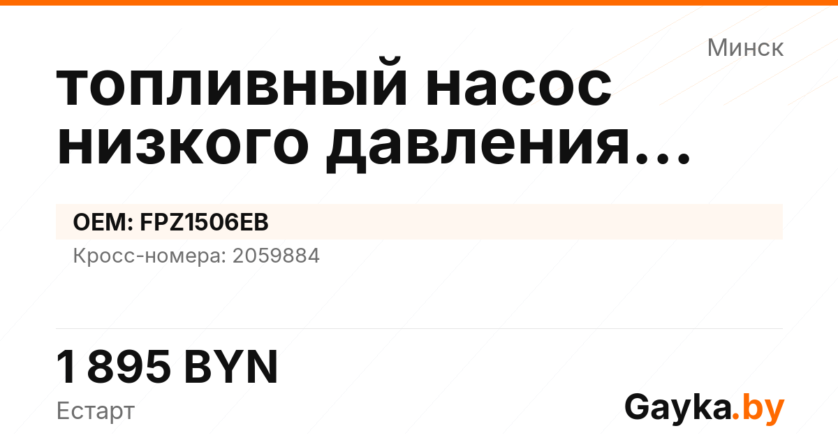 топливный насос низкого давления ТННД FPZ1506EB