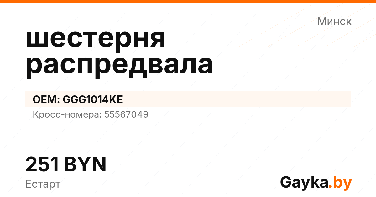 шестерня распредвала GGG1014KE