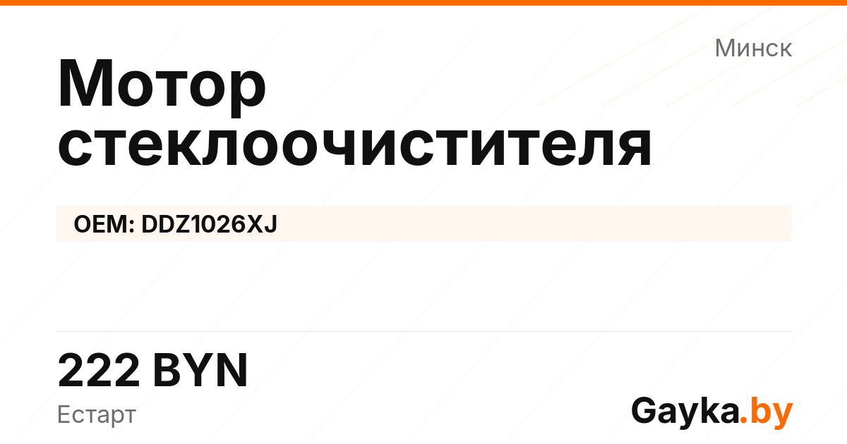 Мотор стеклоочистителя DDZ1026XJ Артикул IMP-260530-08892