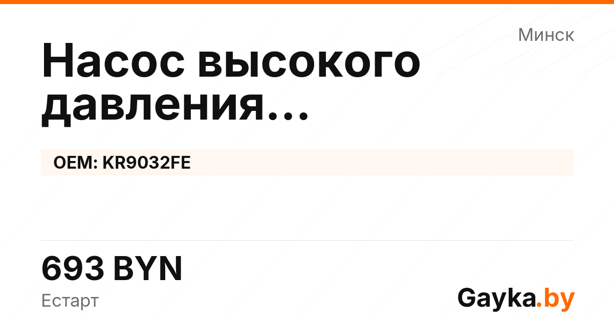 Насос высокого давления бензиновый KR9032FE Артикул IMP-260530-08926