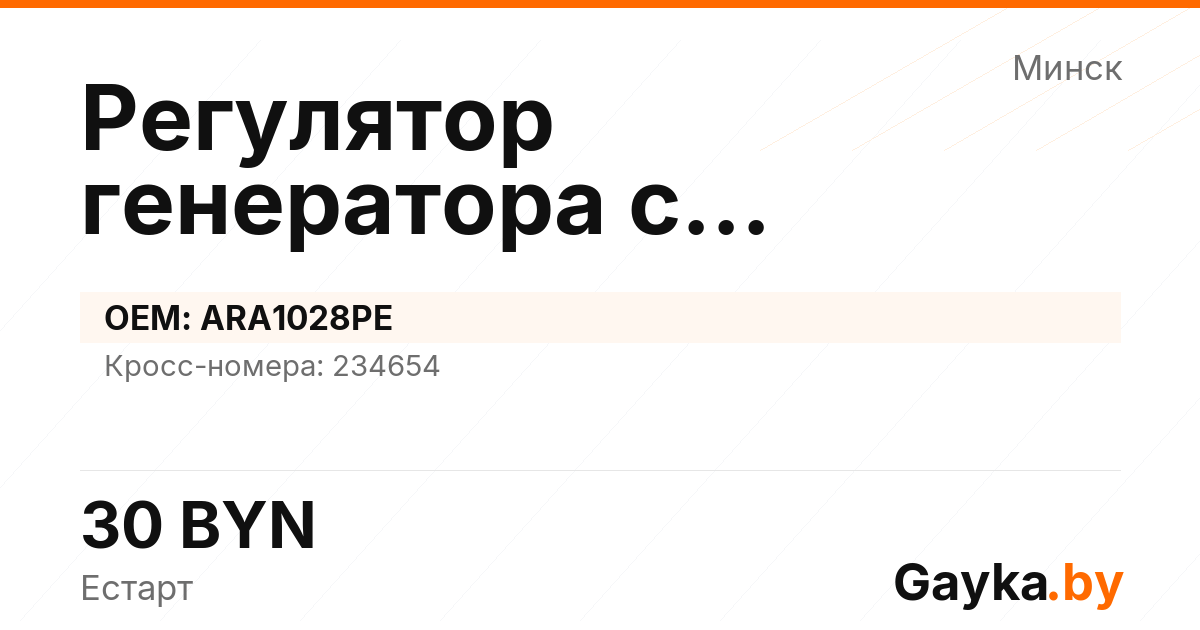 Регулятор генератора с самовозбуждением ARA1028PE Артикул IMP-260530-09040