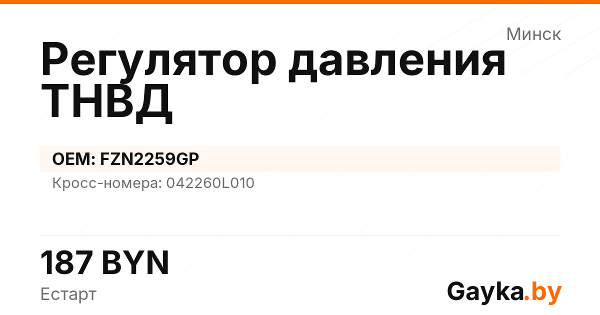 Регулятор давления ТНВД FZN2259GP Артикул IMP-260530-09065