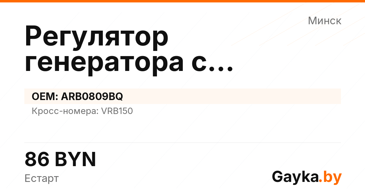 Регулятор генератора с самовозбуждением ARB0809BQ Артикул IMP-260530-09216