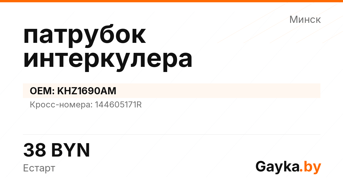 патрубок интеркулера KHZ1690AM