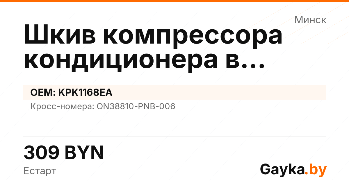 Шкив компрессора кондиционера в сборе KPK1168EA
