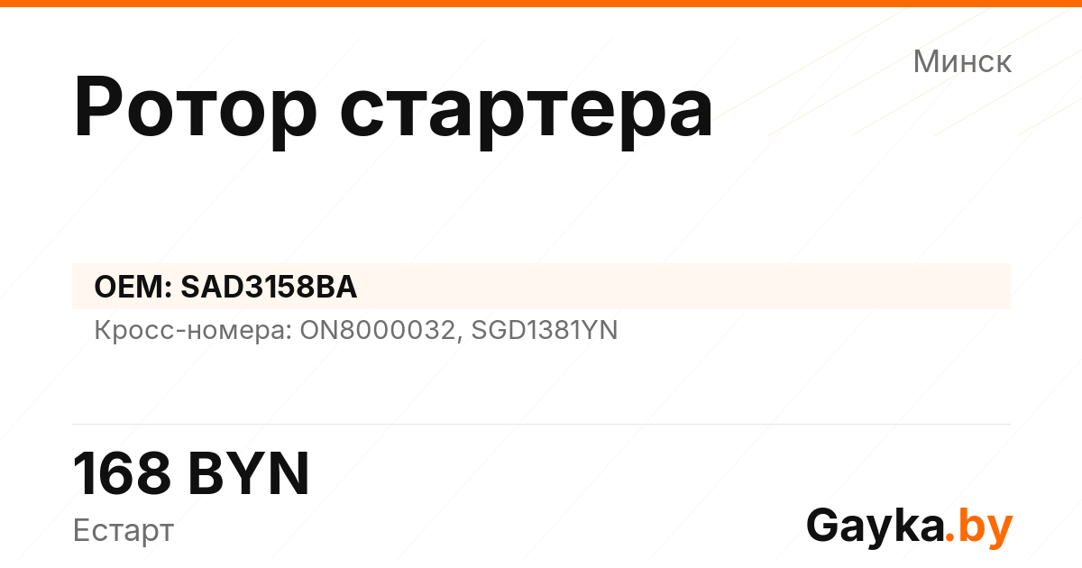 Ротор стартера SAD3158BA Артикул IMP-260530-09540
