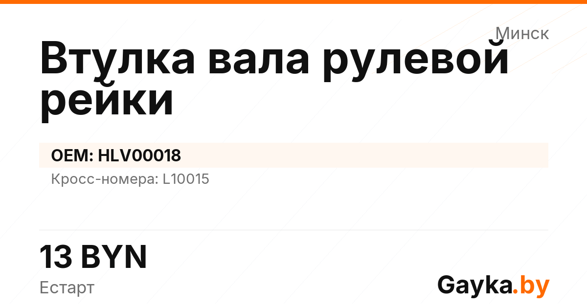 Втулка вала рулевой рейки HLV00018 Артикул IMP-260530-09603