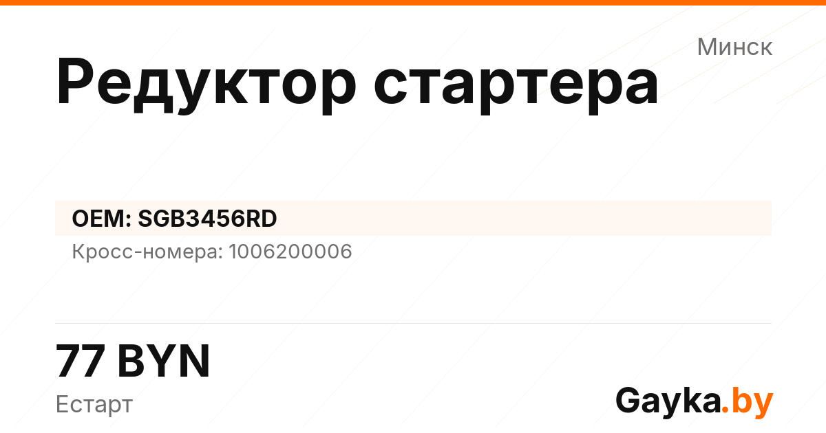 Редуктор стартера SGB3456RD Артикул IMP-260530-10203