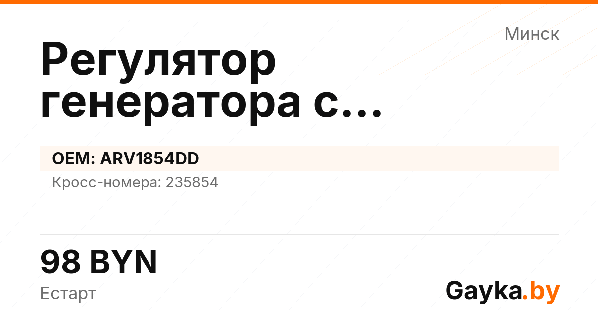 Регулятор генератора с самовозбуждением ARV1854DD Артикул IMP-260530-10272