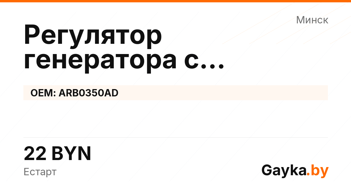 Регулятор генератора с самовозбуждением ARB0350AD Артикул IMP-260530-10467