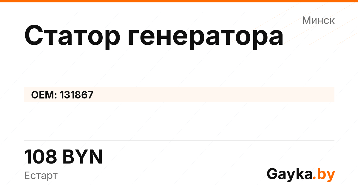 Статор генератора 131867 Артикул IMP-260530-10565