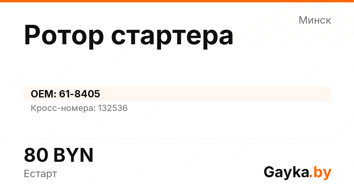 Ротор стартера 61-8405 Артикул IMP-260530-10576