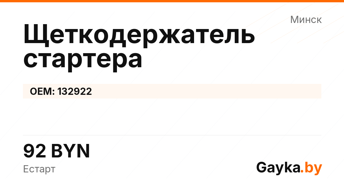 Щеткодержатель стартера 132922 Артикул IMP-260530-10588