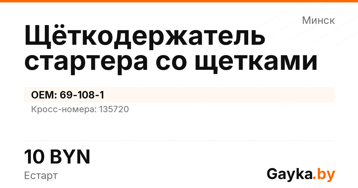 Щёткодержатель стартера со щетками 69-108-1 Артикул IMP-260530-10677