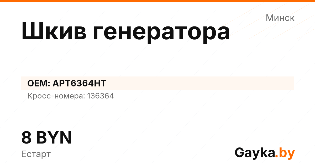 Шкив генератора APT6364HT Артикул IMP-260530-10684