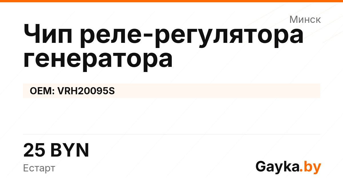Чип реле-регулятора генератора VRH20095S Артикул IMP-260530-10990