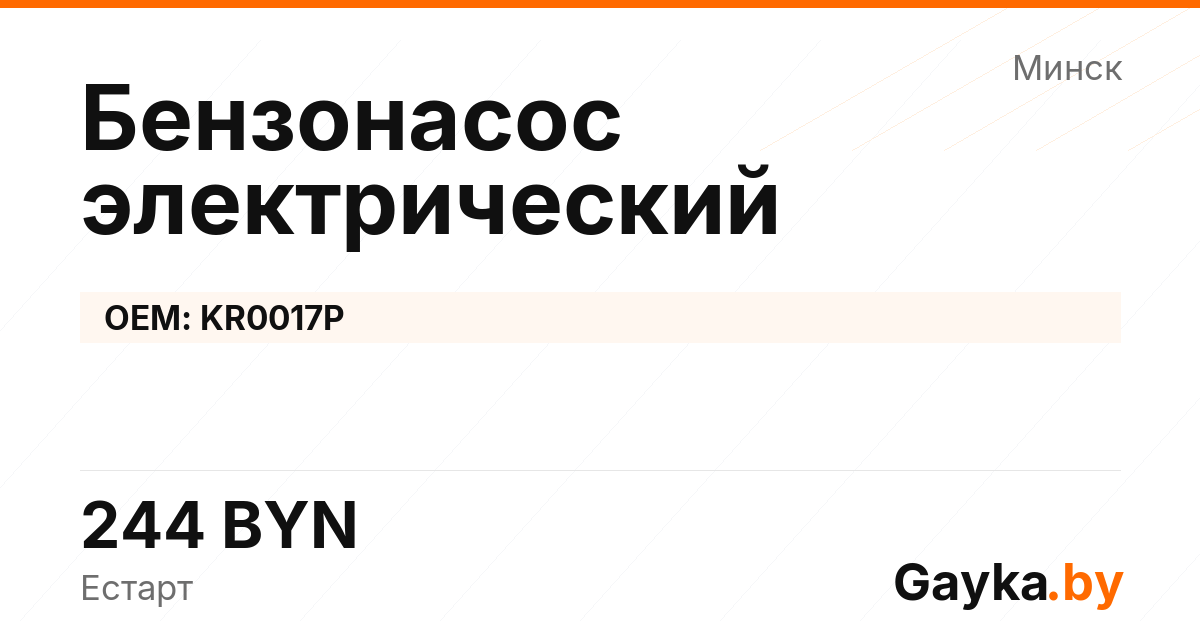 Бензонасос электрический KR0017P Артикул IMP-260530-11014