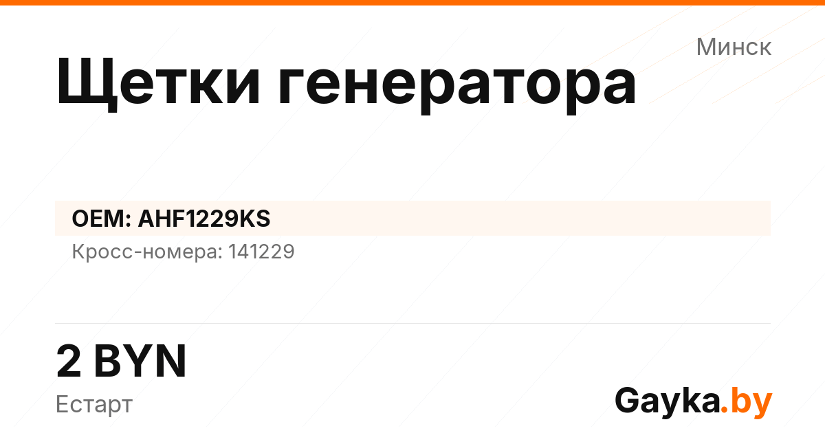 Щетки генератора AHF1229KS Артикул IMP-260530-11533