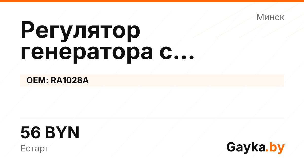 Регулятор генератора с самовозбуждением RA1028A Артикул IMP-260530-11563